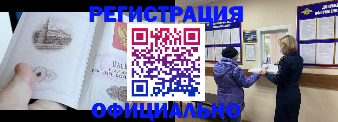 прописка ребенка в Юрге